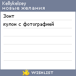 My Wishlist - kellykelsey