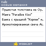 My Wishlist - kellz