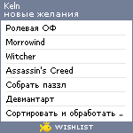 My Wishlist - keln