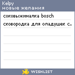 My Wishlist - kelpy