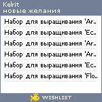 My Wishlist - kelrit