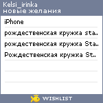 My Wishlist - kelsi_irinka
