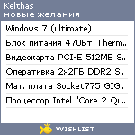 My Wishlist - kelthas