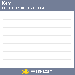 My Wishlist - kem