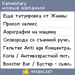 My Wishlist - kementary