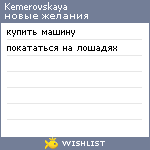 My Wishlist - kemerovskaya