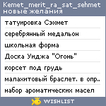 My Wishlist - kemet_merit_ra_sat_sehmet
