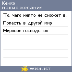 My Wishlist - kemko