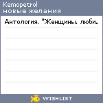 My Wishlist - kemopetrol