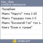 My Wishlist - ken_chan