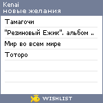 My Wishlist - kenai