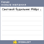 My Wishlist - kenais