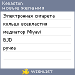 My Wishlist - kenaston