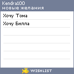 My Wishlist - kendra100