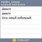 My Wishlist - kendra_korpse