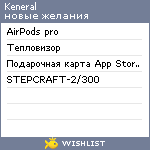 My Wishlist - keneral