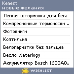 My Wishlist - kenest