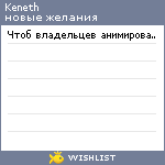 My Wishlist - keneth