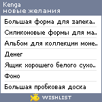 My Wishlist - kenga