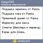 My Wishlist - kenga765