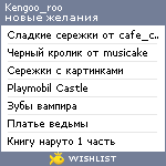 My Wishlist - kengoo_roo