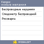 My Wishlist - kengos