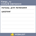 My Wishlist - kengu_ry