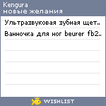 My Wishlist - kengura