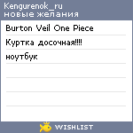 My Wishlist - kengurenok_ru