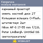 My Wishlist - kenguruxa