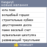 My Wishlist - kengury1