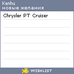 My Wishlist - kenhu