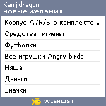 My Wishlist - kenjidragon