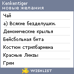 My Wishlist - kenkentiger