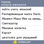 My Wishlist - kenmei