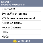 My Wishlist - kenni17