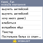 My Wishlist - kenni_fan