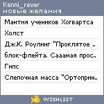 My Wishlist - kenni_rever