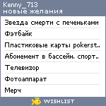 My Wishlist - kenny_713