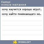 My Wishlist - kennys