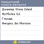 My Wishlist - kennystrannik