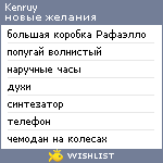 My Wishlist - kenruy