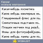 My Wishlist - kenser