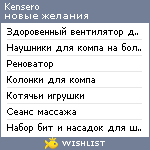 My Wishlist - kensero