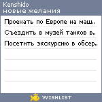 My Wishlist - kenshido