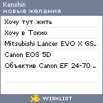 My Wishlist - kenshin