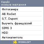 My Wishlist - kenski