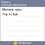 My Wishlist - kensru