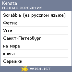 My Wishlist - kensta