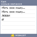 My Wishlist - kent